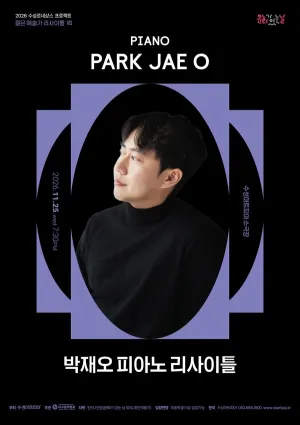 수성르네상스 프로젝트, 젊은 예술가 리사이틀 Ⅶ, 박재오 피아노 리사이틀 [대구] 공식 포스터