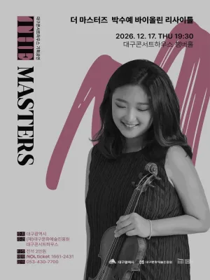 더 마스터즈: 박수예 바이올린 리사이틀 [대구] 공식 포스터