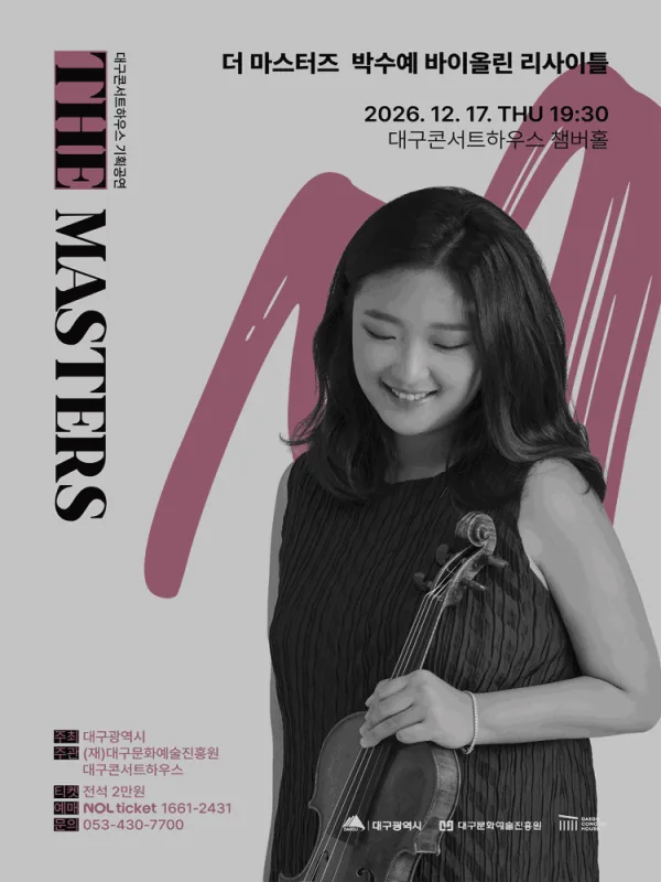 더 마스터즈: 박수예 바이올린 리사이틀 [대구] 포스터