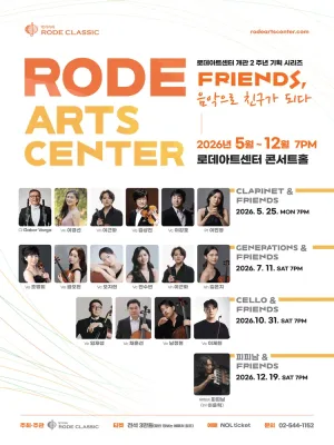 로데아트센터 개관 2주년 기념 FRIENDS 시리즈: 피피남 & Friends 공식 포스터