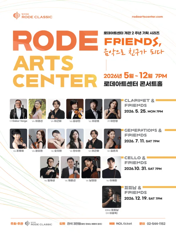 로데아트센터 개관 2주년 기념 FRIENDS 시리즈: 피피남 & Friends 공식 포스터