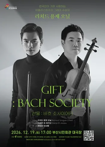 리처드 용재오닐, 선물: Bach Society [부산] 포스터