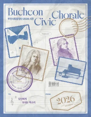 제180회 부천시립합창단 정기연주회: 헨델, 메시아 공식 포스터