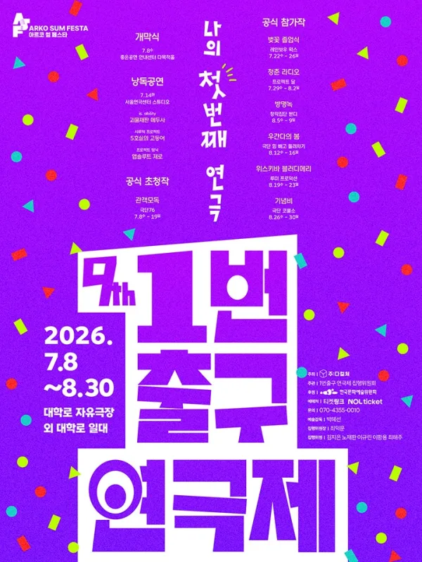 제9회 1번출구 연극제, 벚꽃 졸업식 & 청춘 라디오 & 방명녹 포스터