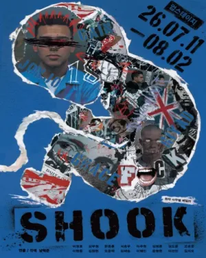 SHOOK (슉) [대학로] 공식 포스터