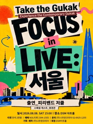 FOCUS in LIVE: 서울 공식 포스터
