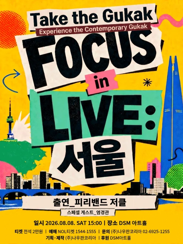 FOCUS in LIVE: 서울 공식 포스터
