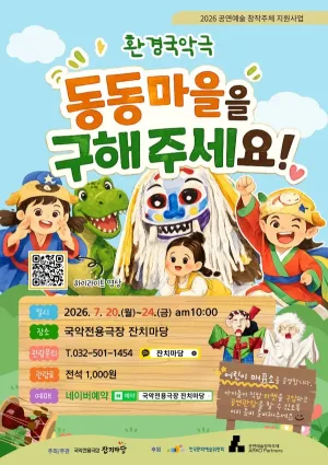 동동마을을 구해주세요! [인천] 공식 포스터