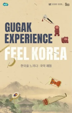 경기국악원 기획공연 Ⅱ, 국악원활성화, Feel korea: Gugak experience [용인] 공식 포스터