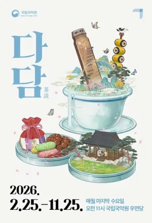 다담 공식 포스터