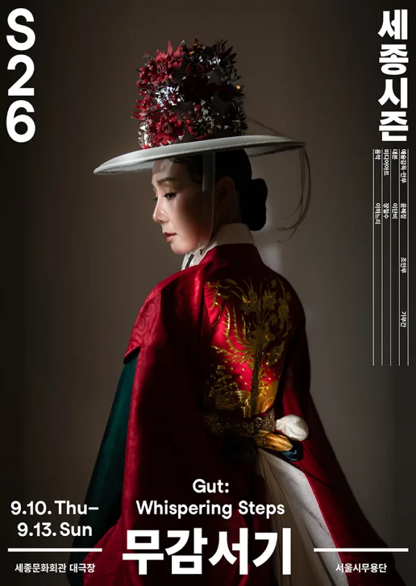 세종시즌, Gut: Whispering Steps, 무감서기 공식 포스터