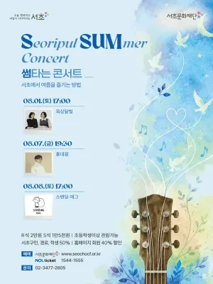 SSUM 타는 콘서트, 좋은날이 오려나봐요 공식 포스터