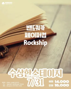 수상한스테이지 (07.31) 공식 포스터