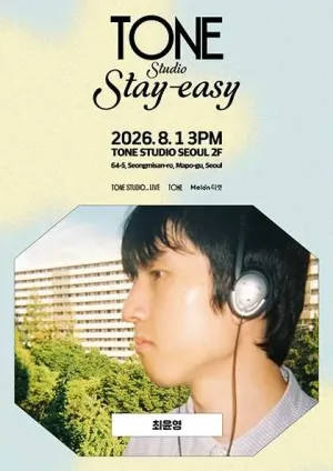 TONE Studio Stay-easy Ep.8 최윤영 공식 포스터