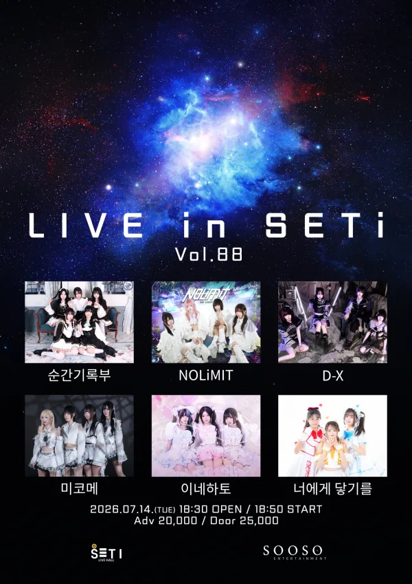 LIVE in SETi vol.88 공식 포스터