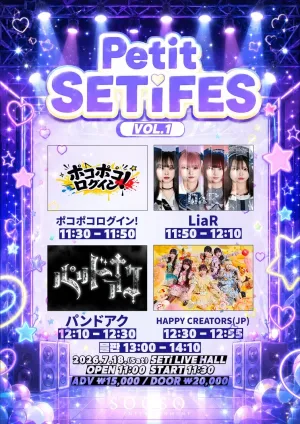 Petit SETi FES Vol.1 공식 포스터