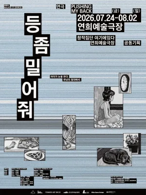 등 좀 밀어줘 Pushing My Back 공식 포스터