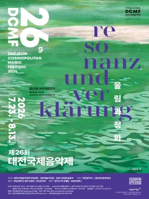 제26회 대전국제음악제, KBS특별음악회: 해피 재즈 콘서트 공식 포스터
