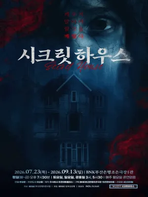시크릿 하우스 [부산] 공식 포스터