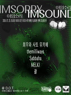 철조망: METAL SYNDICATE NETWORK, 아임소리 [수원] 공식 포스터