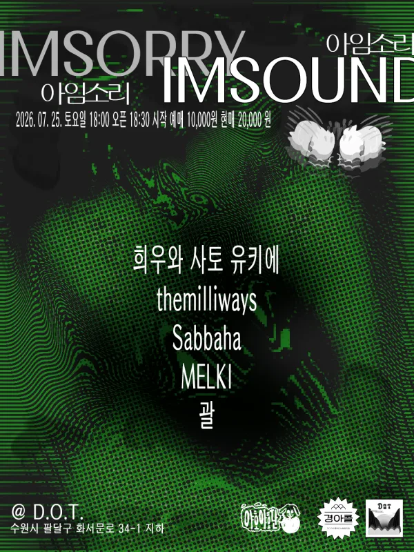 철조망: METAL SYNDICATE NETWORK, 아임소리 [수원] 공식 포스터