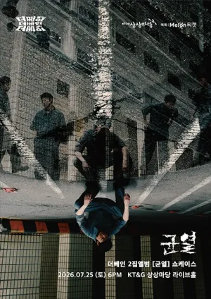 더베인 정규 2집 균열 쇼케이스 공식 포스터