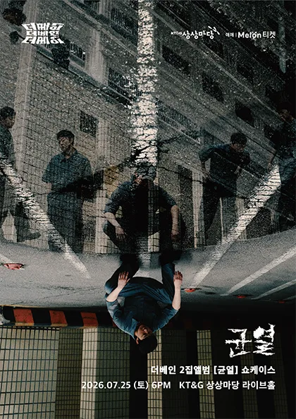 더베인 정규 2집 균열 쇼케이스 포스터