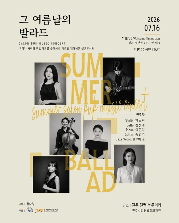 그 여름날의 발라드 [진주] 포스터