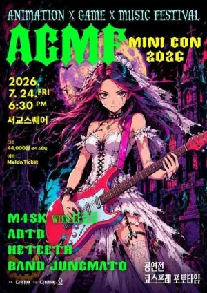 AGMF mini con 공식 포스터