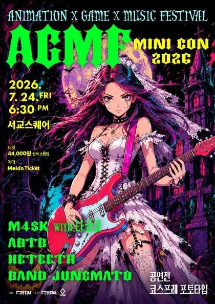 AGMF mini con 공식 포스터