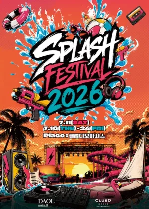 SPLASH FESTIVAL [부산] 공식 포스터