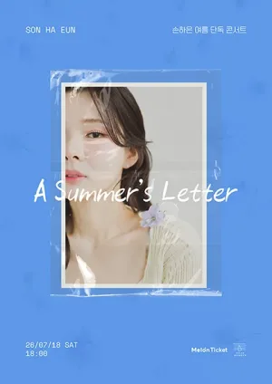손하은 여름 단독 공연: A Summer’s Letter 공식 포스터