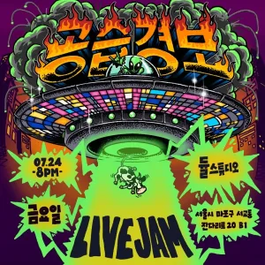 공습경보 Vol.2 공식 포스터