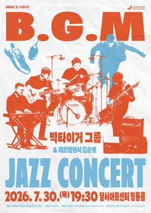 DSAC 온 스테이지, B.G.M Jazz Concert 공식 포스터