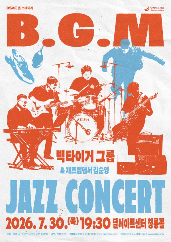 DSAC 온 스테이지, B.G.M Jazz Concert 포스터