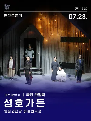 제44회 대한민국연극제 부산, 성호가든 공식 포스터