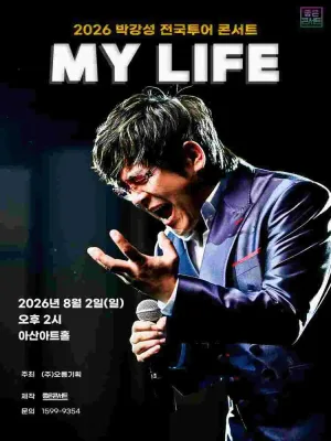 박강성 전국투어 콘서트: MY LIFE [아산] 공식 포스터