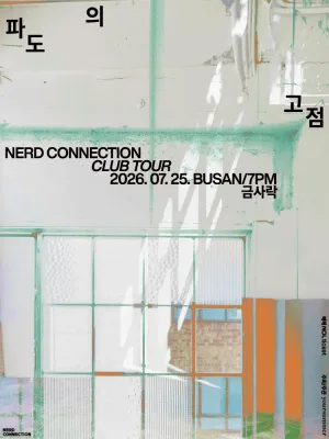 너드커넥션 클럽 투어: 파도의 고점 [부산] 공식 포스터