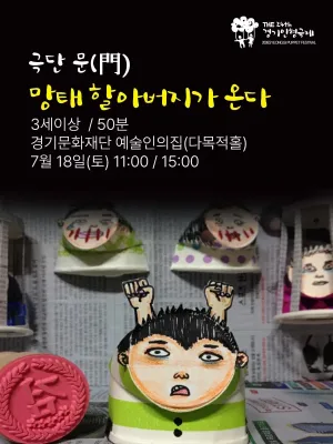 제24회 경기인형극제, 망태할아버지가 온다 [수원] 공식 포스터