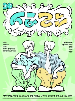 Best Friends 십란: MINTPAPER 20th SPECIAL LIVE 공식 포스터