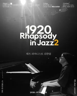 재즈 피아니스트 김한얼 리사이틀: 1920, Rhapsody in Jazz 2 공식 포스터