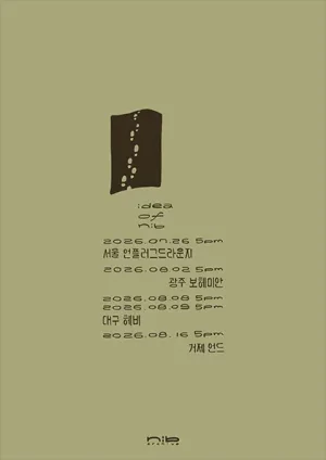 nib.archive 전국 클럽투어: idea of nib [광주] 공식 포스터