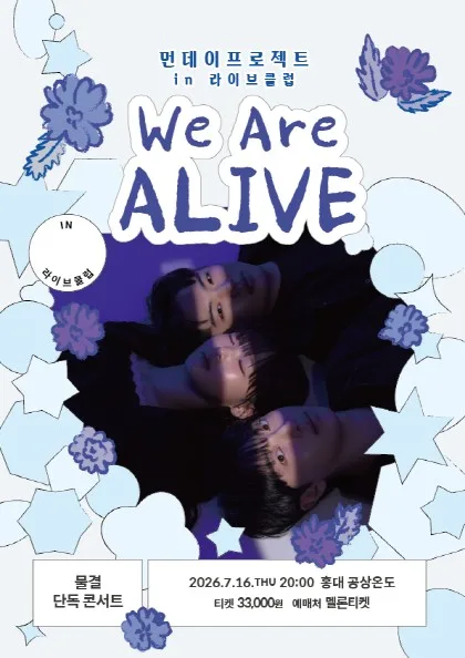 먼데이프로젝트 IN 라이브클럽, 물결 단독콘서트 포스터