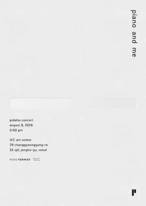 pidalso concert: piano and me 공식 포스터