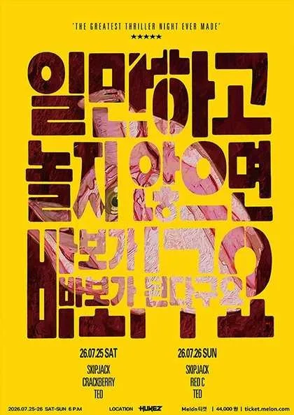 일만 하고 놀지 않으면 바보가 된다구요! 공식 포스터