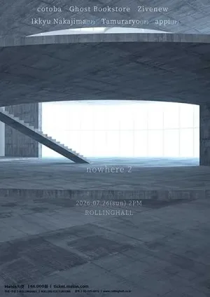 nowhere 2 공식 포스터
