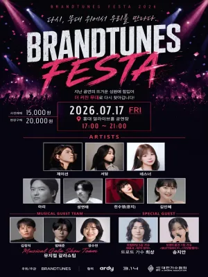 브랜드튠즈 페스타: 다시, 무대 위에서 우리를 만나다 공식 포스터