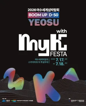 MyK FESTA [여수] 공식 포스터