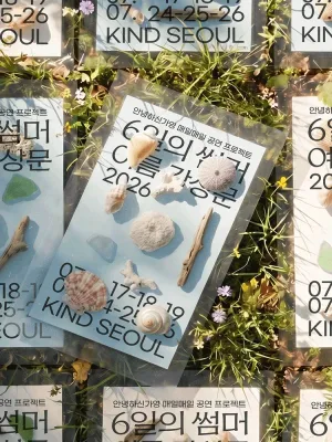 안녕하신가영 단독공연, 6일의 썸머: 여름 감상문 공식 포스터