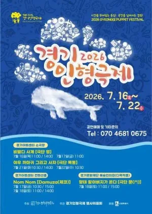 제24회 경기인형극제, 극단 영: 비발디 사계 [수원] 공식 포스터